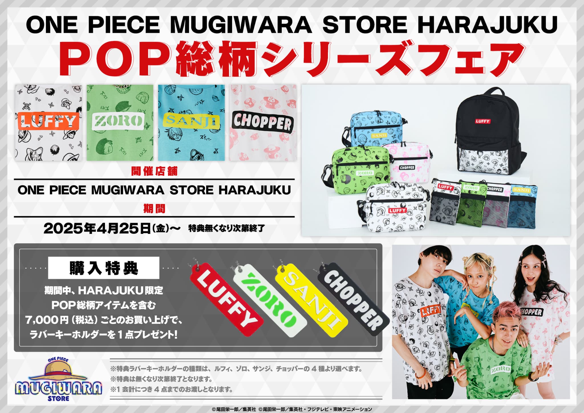 お知らせ】大人気！「POP総柄」シリーズにリュック／ショルダーバッグ 