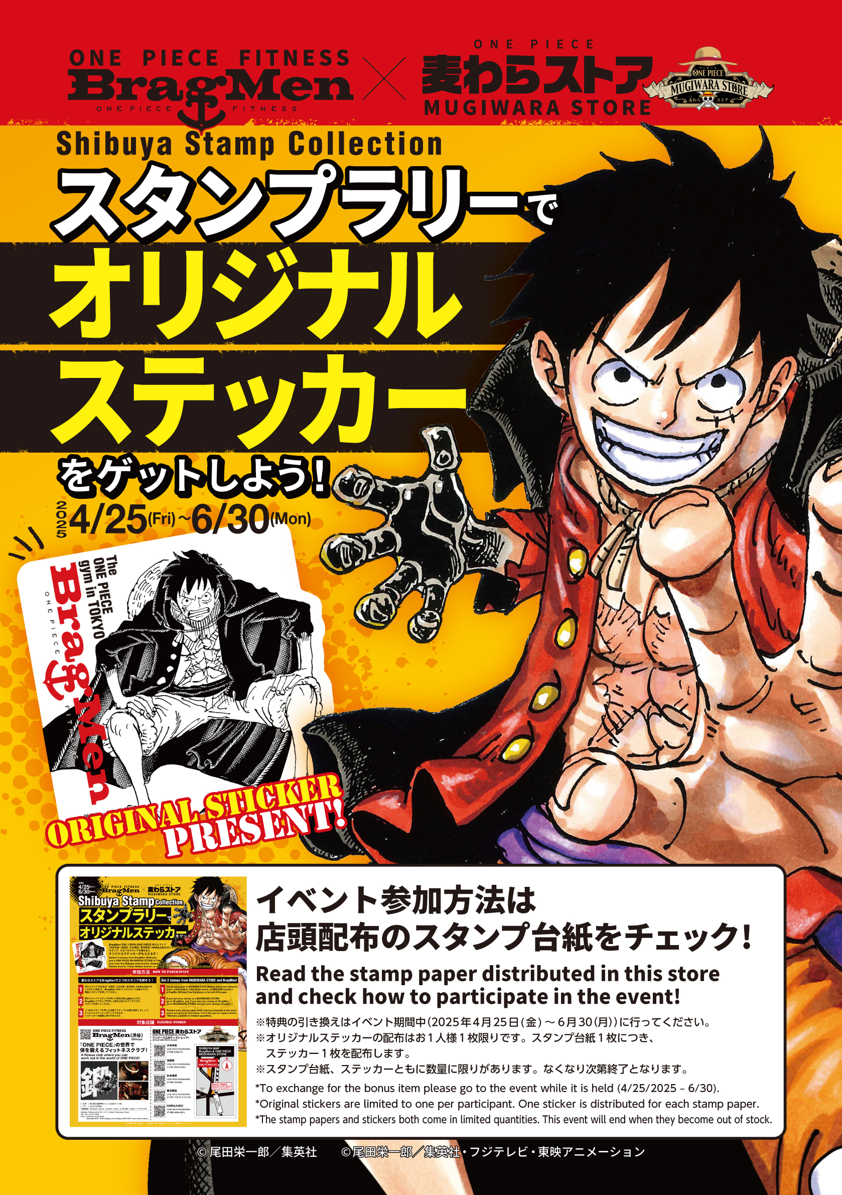 麦わらストア」×「ONE PIECE FITNESS BragMen」Shibuya Stamp 