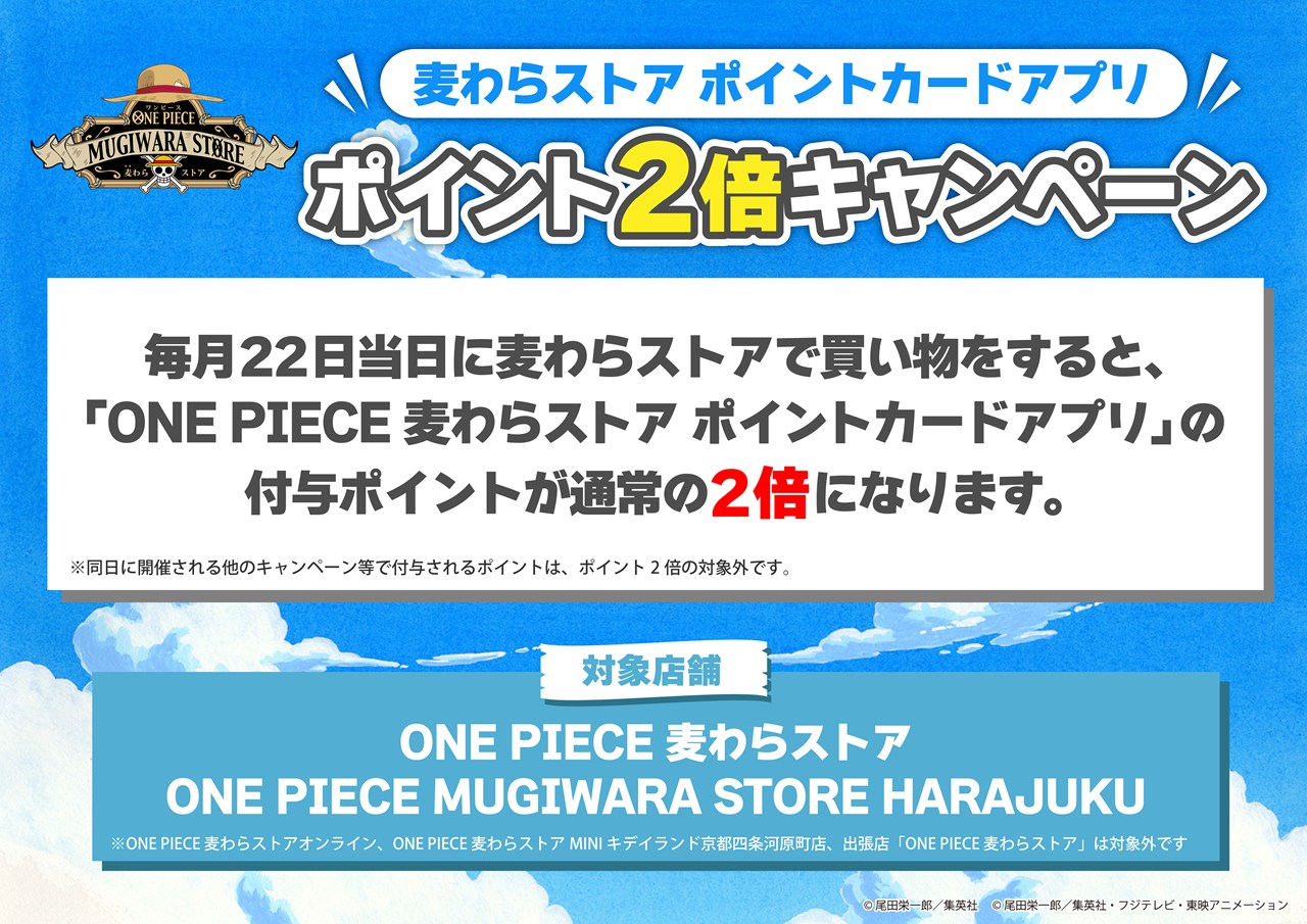 毎月22日開催決定！ポイントカードアプリ ポイント2倍キャンペーン