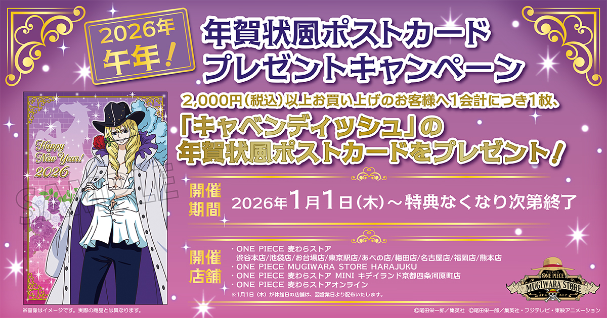 2026年午年！年賀状風ポストカードプレゼントキャンペーン