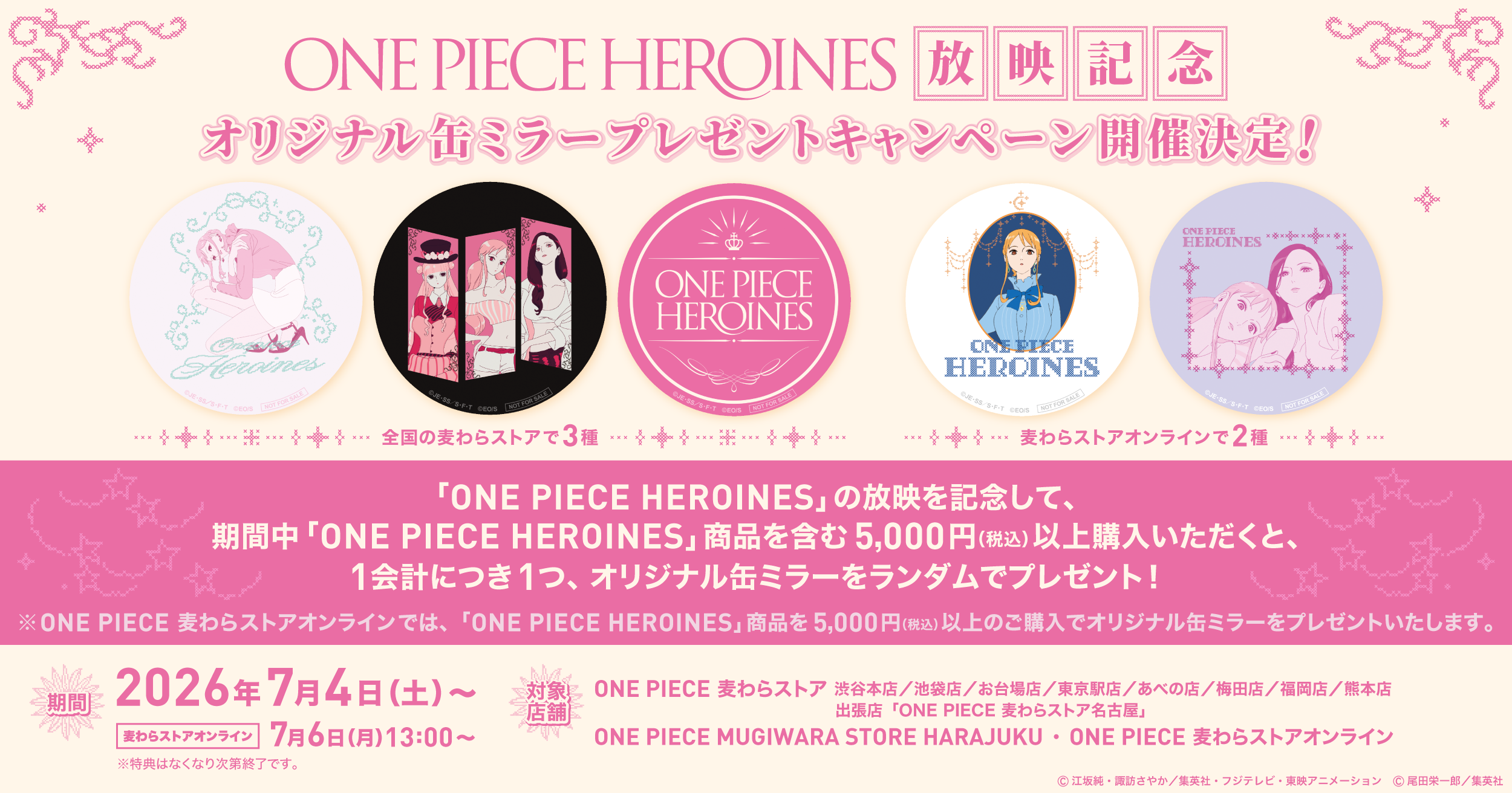 『ONE PIECE HEROINES』放映記念！オリジナル缶ミラープレゼントキャンペーン!!
