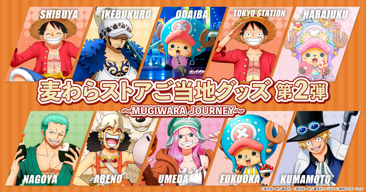 各店舗オリジナル描きおろしグッズ「麦わらストアご当地グッズ～MUGIWARA JOURNEY～」の第2弾が新登場！