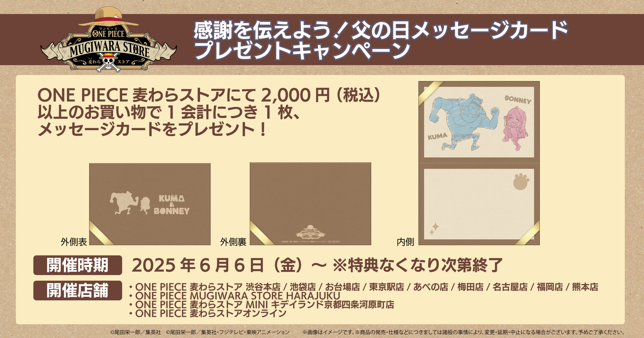 感謝を伝えよう！父の日メッセージカードプレゼントキャンペーン