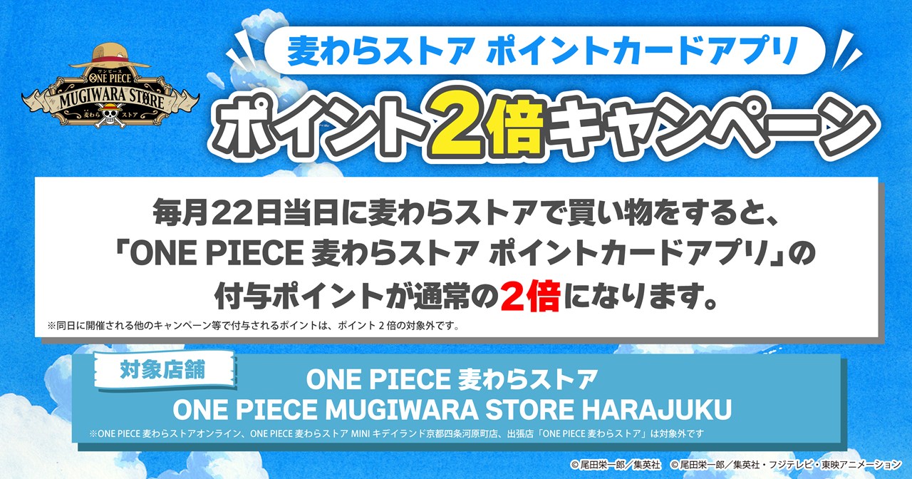 毎月22日開催決定！ポイントカードアプリ ポイント2倍キャンペーン！