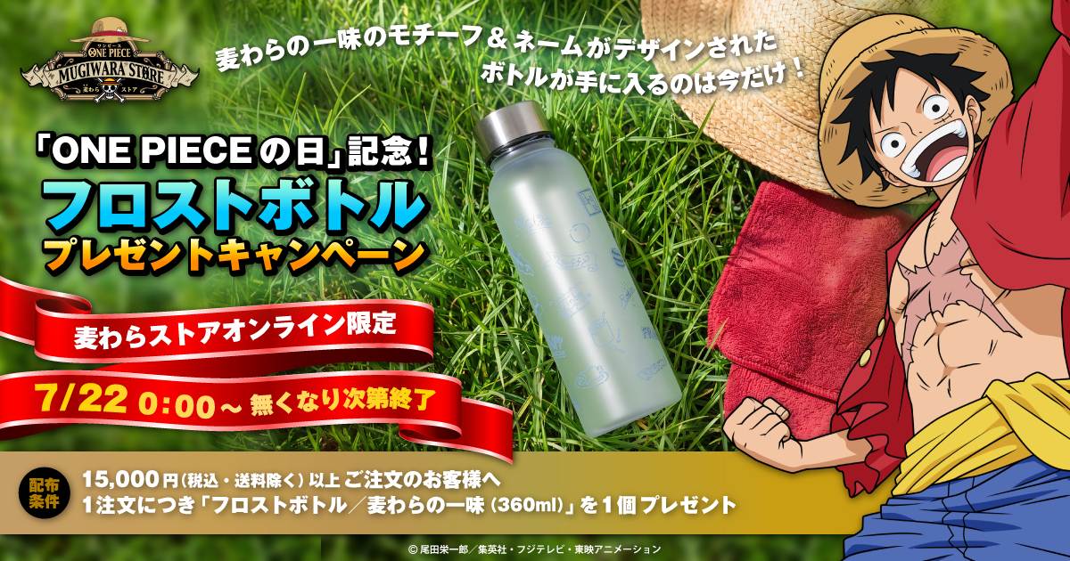 フロストボトルプレゼントキャンペーン