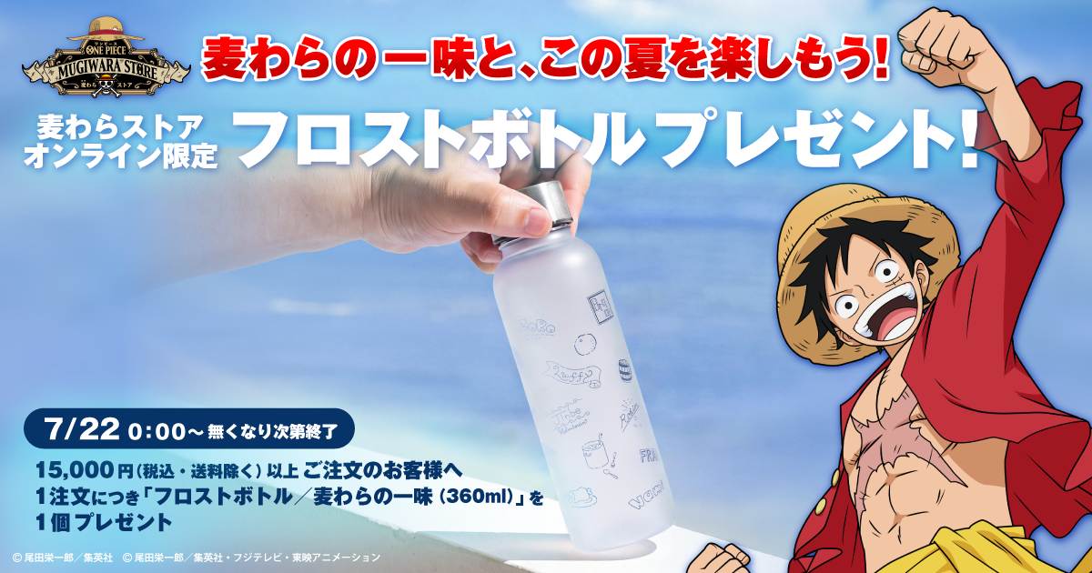 フロストボトルプレゼントキャンペーン