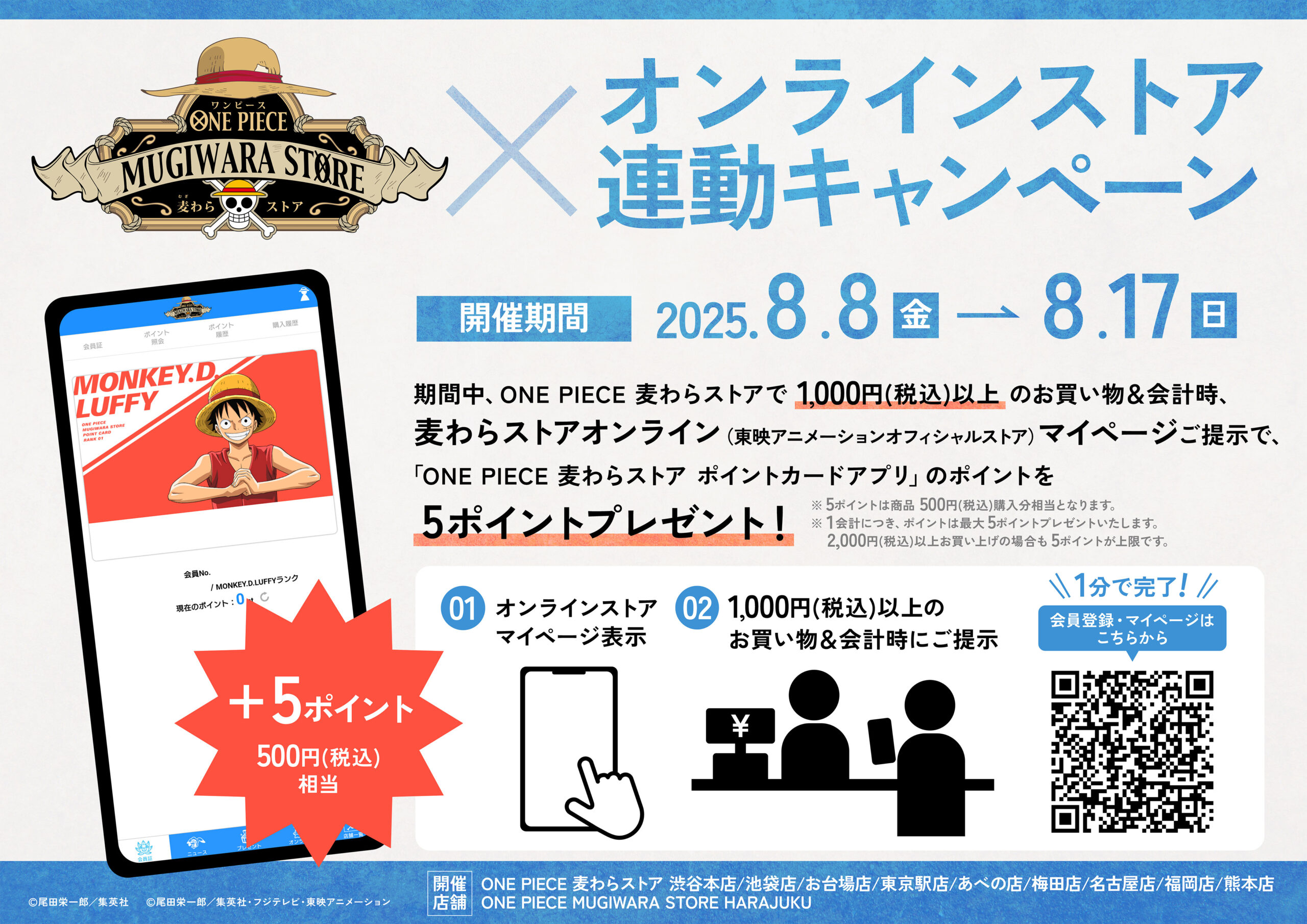ワンピース 麦わらストア限定 2017/3/20 サボ ONE PIECE 麦わらストア | ONE PIECE 公式グッズショップ
