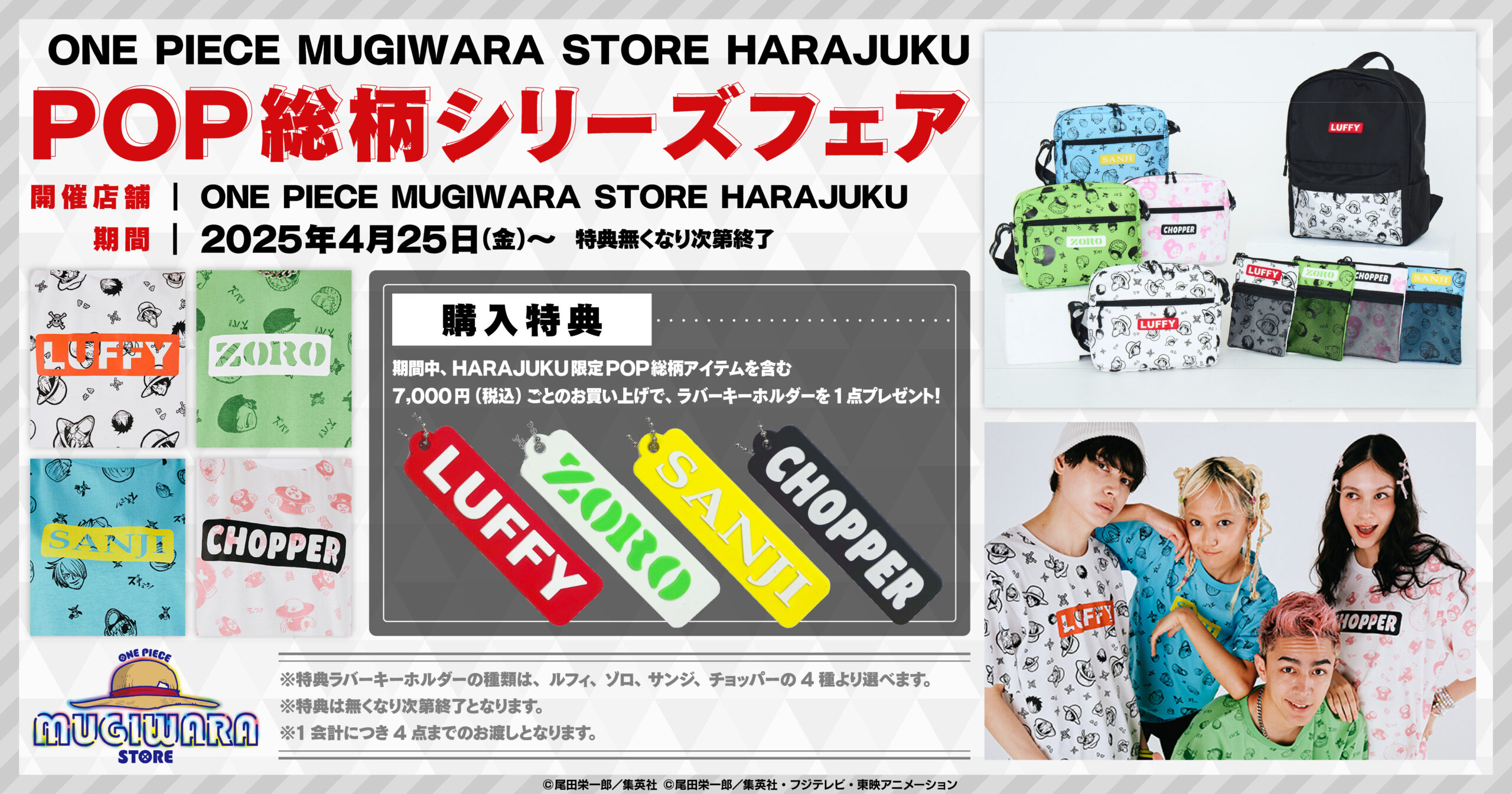ONE PIECE MUGIWARA STORE HARAJUKU POP総柄シリーズフェア